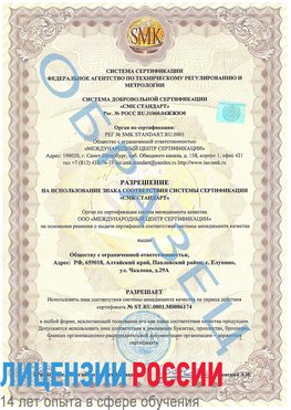 Образец разрешение Шумиха Сертификат ISO 22000
